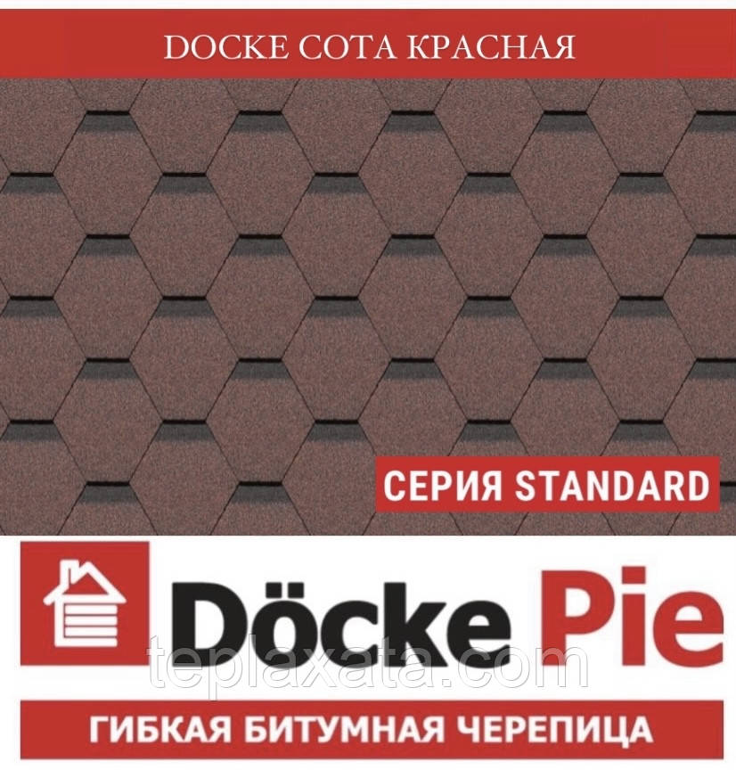Черепиця DOCKE STANDART Сота червоний (3 м2/пач), фото 1
