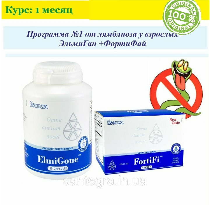 Комплекс No1 від лямбліозу, ElmiGone Ельміган + FortiFi ФортіФай