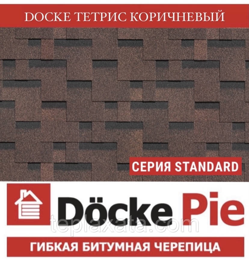 Черепашка DOCKE STANDART Тетрис коричневий (3 м2/пач)