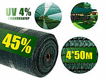 Сітка затінюють 45% 4м*50м зелена Агролиния