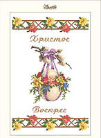 Схема для вишивки бісером "Христос Воскрес! Воістину Воскрес "рушник, часткова викладка, заготівля,  30х46 см