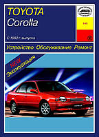 Toyota Corolla. Руководство по ремонту и эксплуатации. Арус