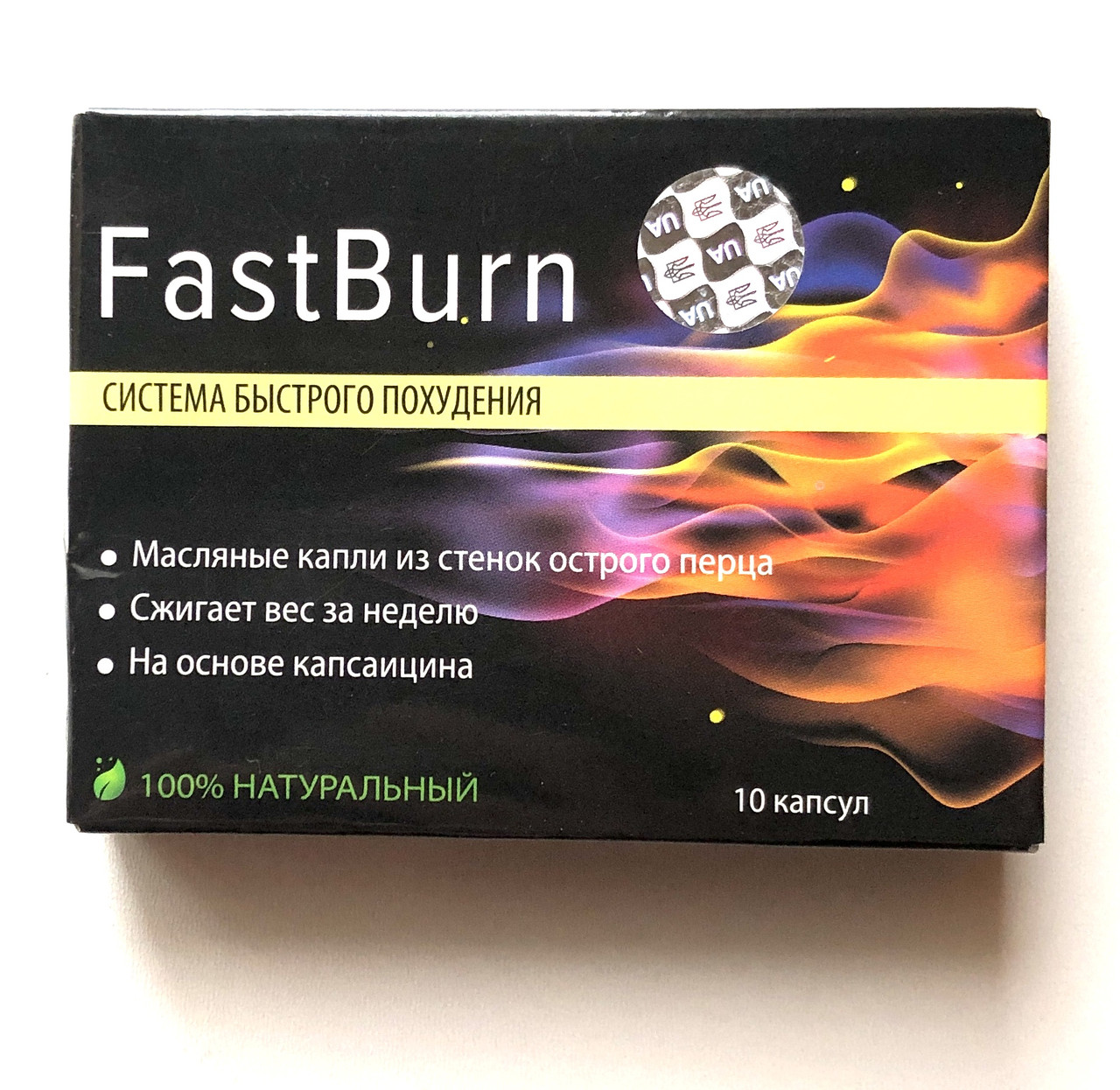 FastBurn капсули для схуднення, натуральний засіб для зниження ваги Фаст Берн