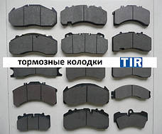 Гальмівні колодки DAF 95 XF