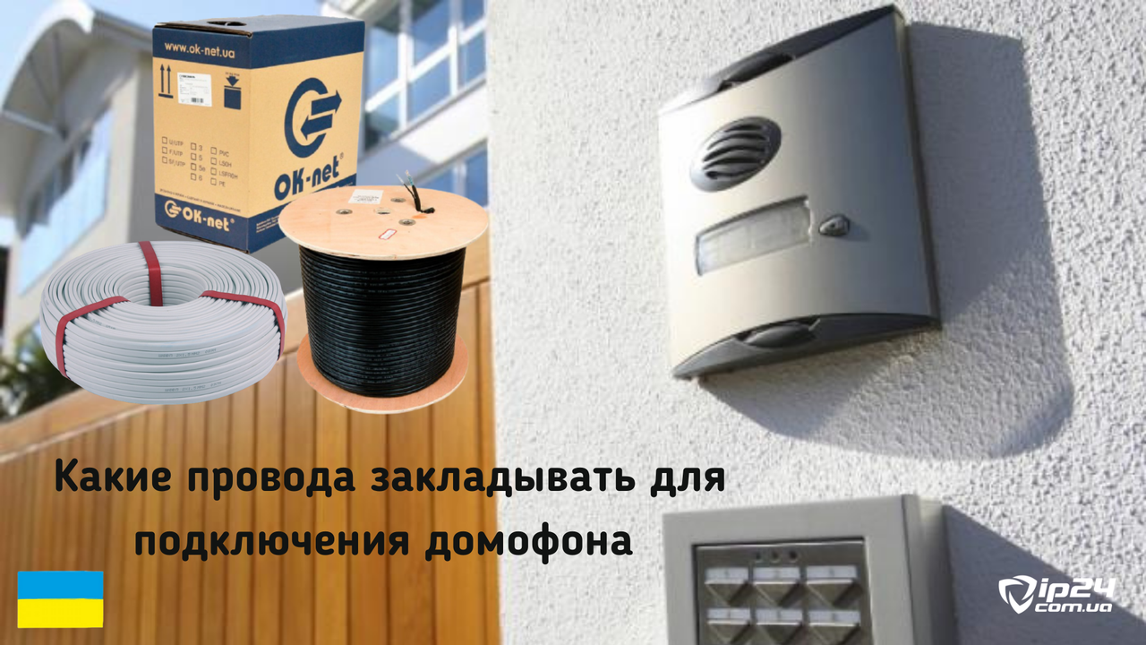 Кабель для домофона. Какой кабель использовать для подключения ...