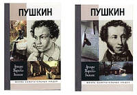 Книга Жизнь Пушкина. В 2 томах