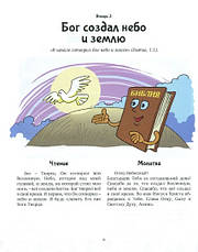 Біблія для дітей на кожен день для найменших - Віра Шевченка 2+ (російська мова), фото 5