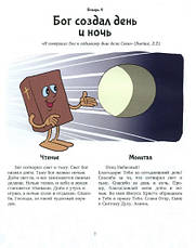 Біблія для дітей на кожен день для найменших - Віра Шевченка 2+ (російська мова), фото 6