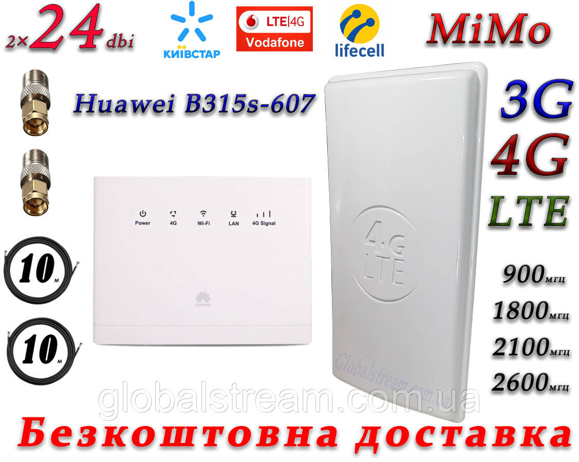Повний комплект для 4G/LTE/3G Wi-Fi Роутер Huawei B315s-607 + Антена планшетна MIMO 2×24dbi (48дб)698-2690МГц