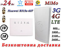 Повний комплект для 4G/LTE/3G Wi-Fi Роутер Huawei B315s-607 + Антена планшетна MIMO 2×24dbi (48дб)698-2690МГц