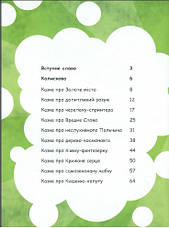 Дитячі мудрі казки на ніч - Віра Шевченко 5+ (українська мова), фото 3