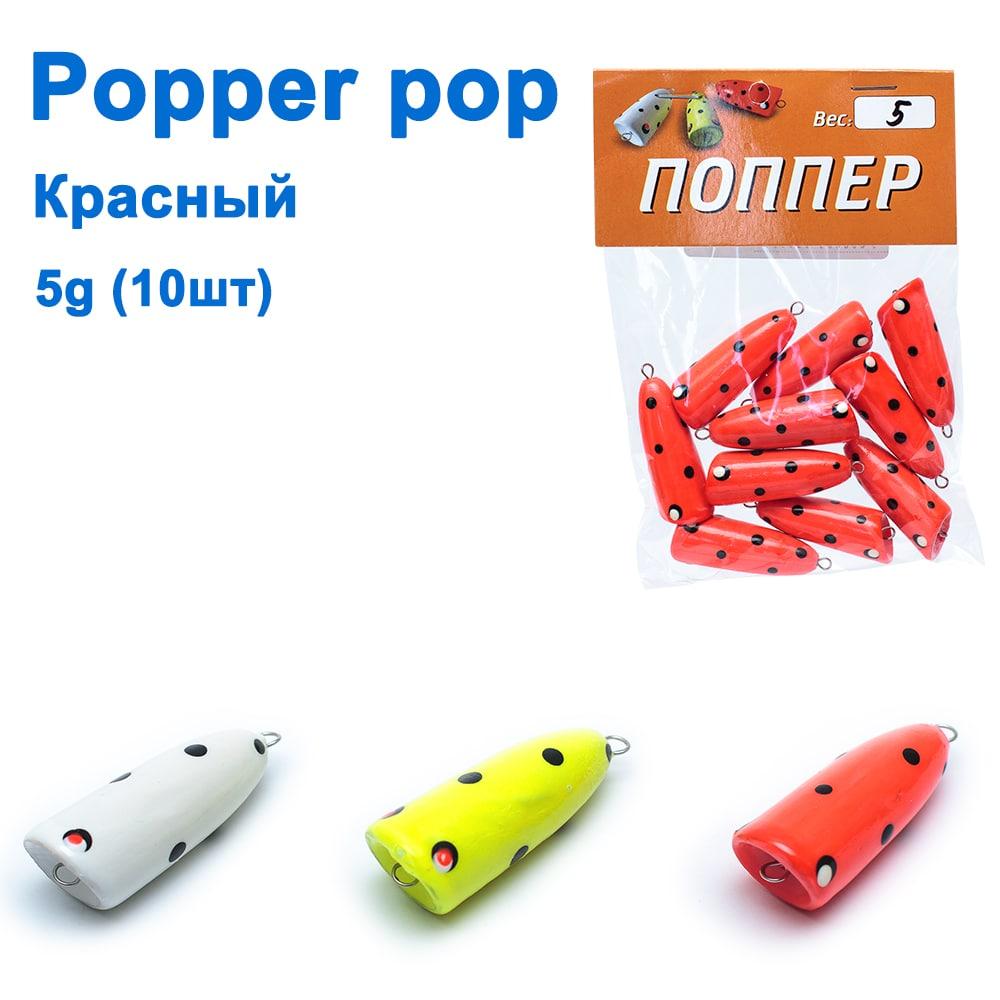 Popper pop червоний 5g (10 шт.)