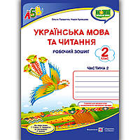 Зошит Українська мова 2 клас Частина 2 До підручника Сапун Г. Авт: Придаток О. Вид: Підручники і Посібники
