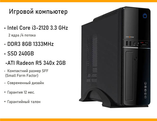 Ігровий комп'ютер Slim Black (Core i3 3.3 GHz/SSD 240GB/DDR3 8GB/Radeon R5 340X 2GB), фото 1