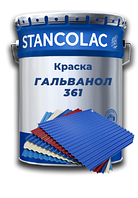Фарба Гальванол 361 для оцинкованих, алюмінієвих, кольорових металів