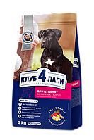 Акція! Club 4 Paws Premium Клуб 4 лапи сухий корм для цуценят великих порід, курка 2 КГ