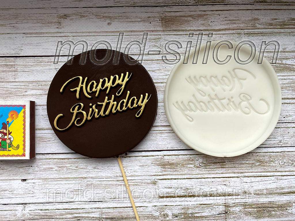 Силіконовий молд "Хеппі бездей 4", фото 1