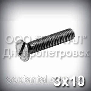 Гвинт М3х10 прямий шліц ГОСТ 17475-80 (DIN 963, ISO 2009) з потайною головкою