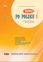 Hurra!!! Po Polsku Nowa Edycja 1 Podręcznik Nauczyciela z DVD (2020г) / Книга для учителя