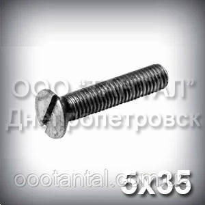 Гвинт М5х35 прямий шліц ГОСТ 17475-80 (DIN 963, ISO 2009) з потайною головкою, фото 1