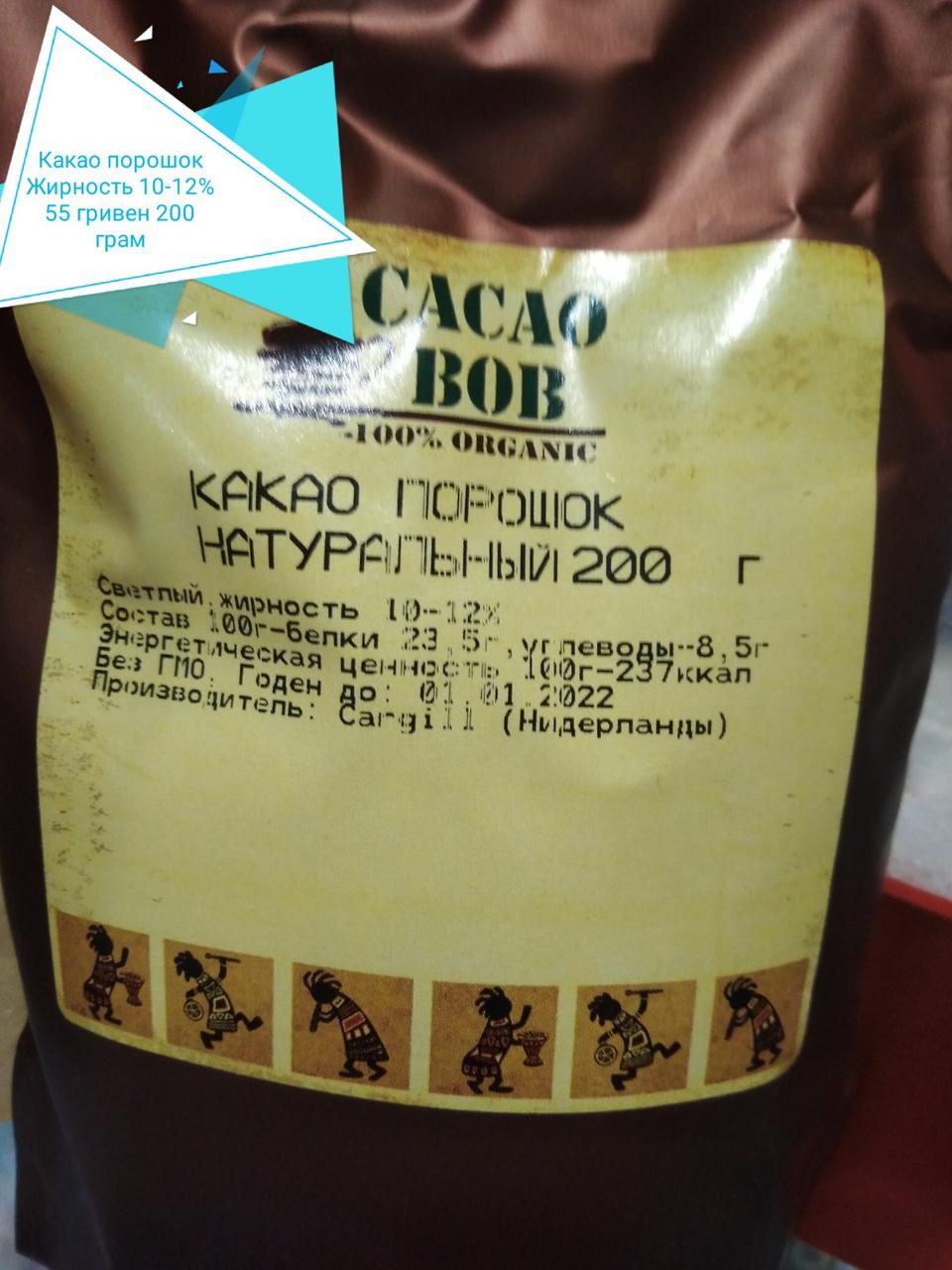 Алканизированое Какао 10-12%, Cacao Bob, Нидерланды,200 Грам — Купить ...