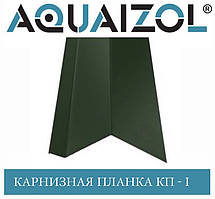 ОПТ — Карнизна планка КП-1 Акваізол Ре (2 м) зелений, сірий, червоний (тільки Харків)