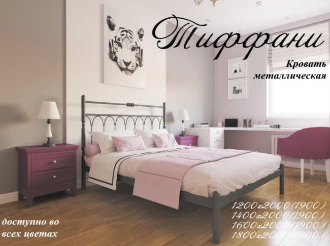 Кровать металлическая Тиффани Металл-Дизайн купить в Одессе, Украине - фото 5 - id-p1382880670
