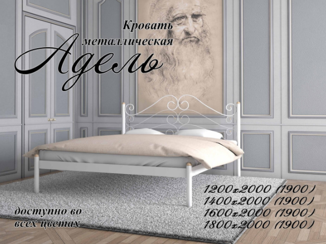 Кровать металлическая Адель Металл-Дизайн купить в Одессе, Украине - фото 9 - id-p1382887252
