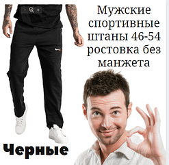 Штани спортивні N без манжета, ростовка 46-54, з кишенями, чорні 20025120