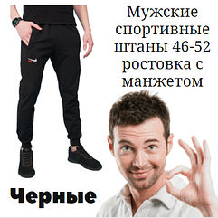 Штани спортивні N з манжетами, ростовка 46-52, з кишенями, чорні, 20025199