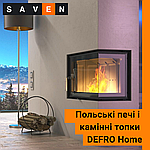 Польські печі і камінні топки DEFRO Home