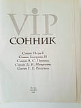 Велика Енциклопедія сновидінь 2006 рік, фото 7