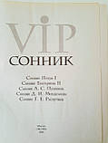 Велика Енциклопедія сновидінь 2006 рік, фото 8