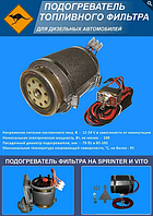 Подогреватель толпливного фильтра бандажный. Kenguru