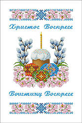 ХВВ-069 рос. Схема для вишивки бісером Великодній рушник