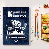 Кулінарна книга для запису рецептів "Вогонь, шматки м'яса, виделка та лопатка (синій фон)"
