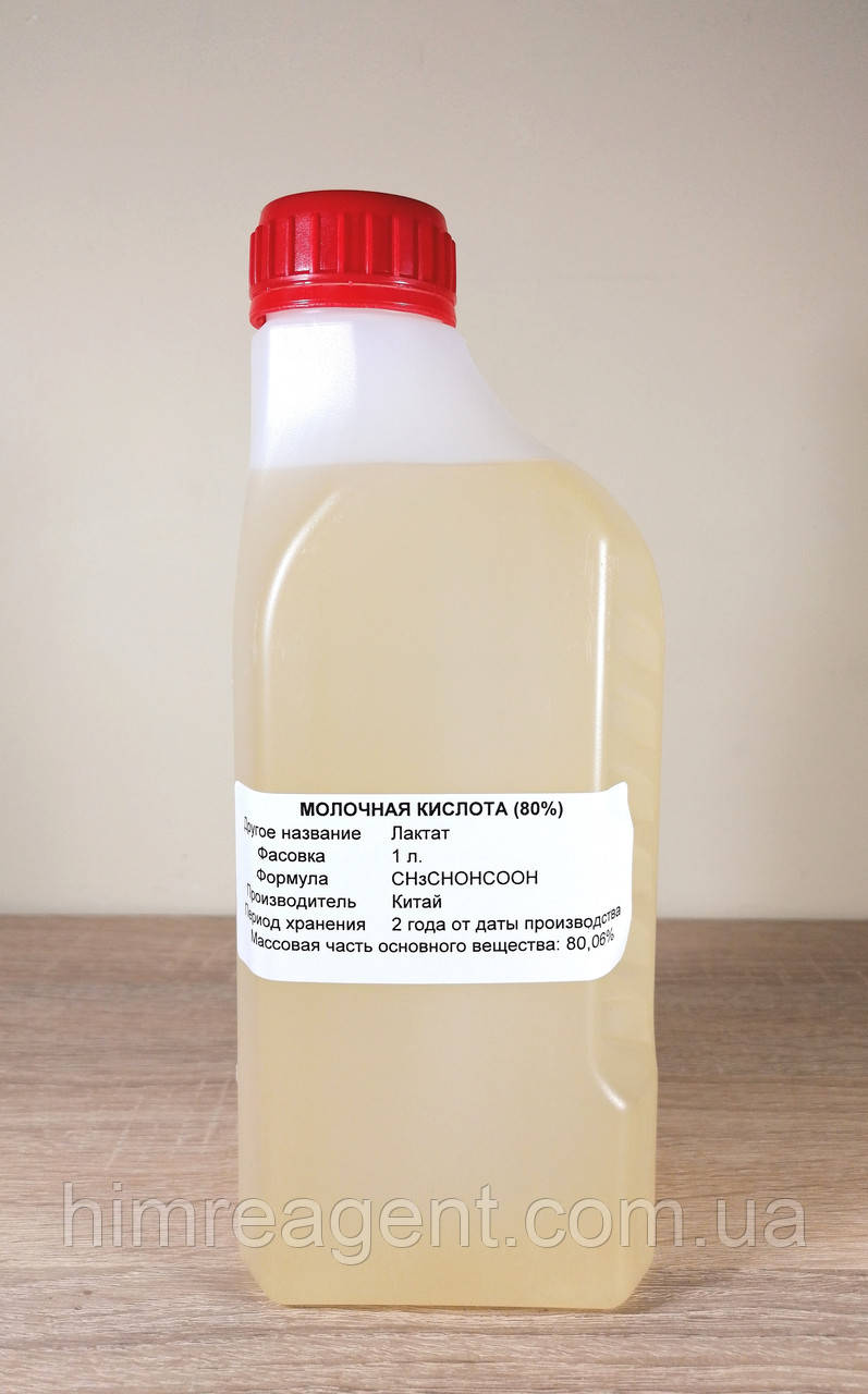Молочна кислота 80% (1 л.)