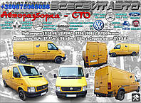 Авторозборка Volkswagen LT 28-46 2.8 TDi 1996-2006 Разборка Фольксваген ЛТ Двигатель AUH Все запчасти