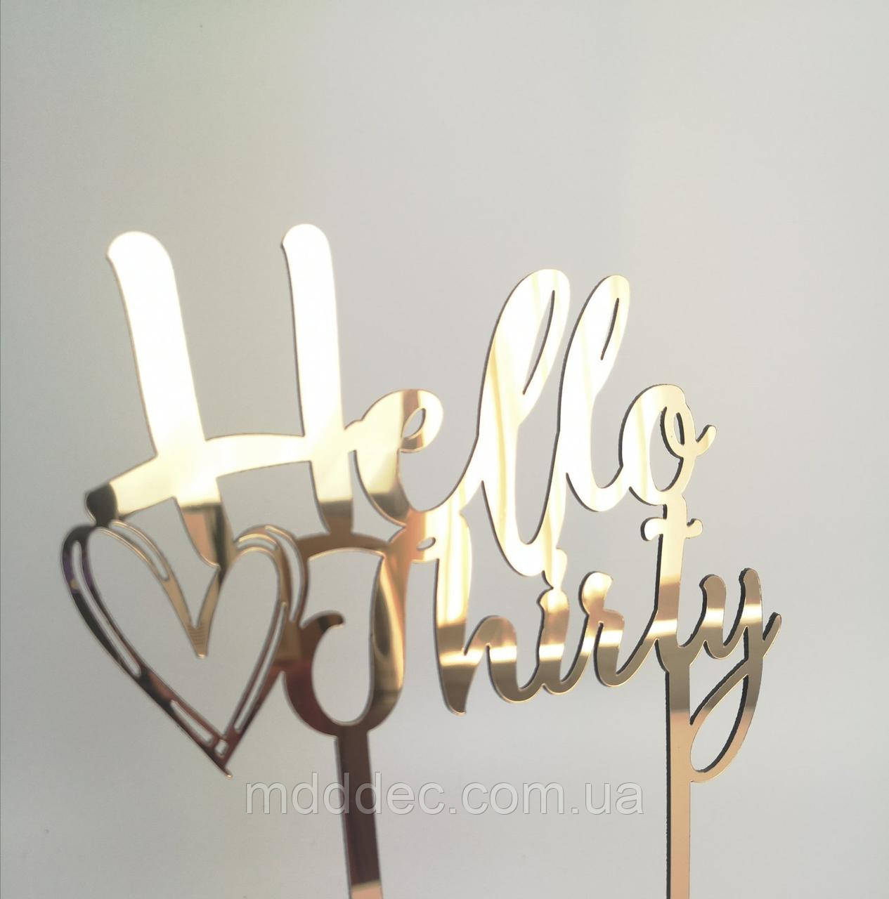 Топер дзеркальний пластик золото Hello Thirty