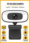 Вебкамера 4K Full HD (3840x2160) вебкамера з підсвіткою (3 режими) мікрофоном для ПК комп'ютера ноутбука UTM, фото 2