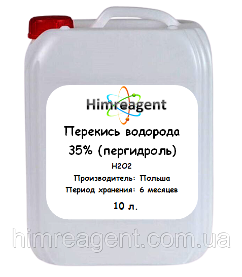Перекис водню 35% (10 л.) Медичний