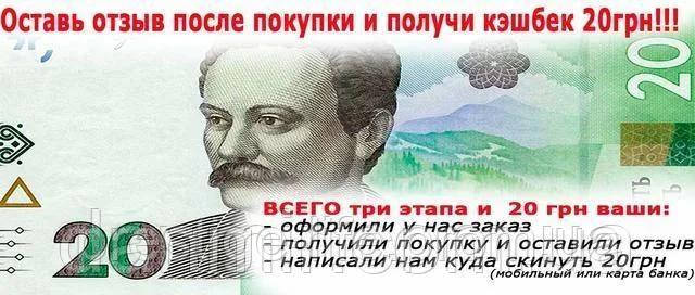 ОСТАВИЙ ПОЛОЖИВНИЙ ВІДЗИВ І ПОЛУЧОК 20 ГРН НА МОБІЛЬНИЙ!, фото 1