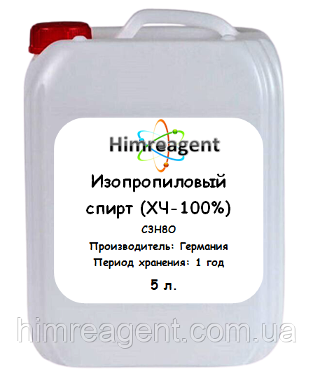 Спирт ізопропіловий ХЧ-100% (5 л.) Німеччина