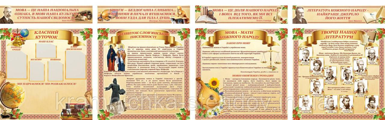 Стенди в кабінет української мови, фото 1