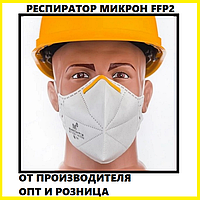 Респиратор FFP2 без клапана Микрон ФФП2, маска для лица