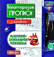 Багаторазові прописи з канавкою ФІГУРИ(синій)