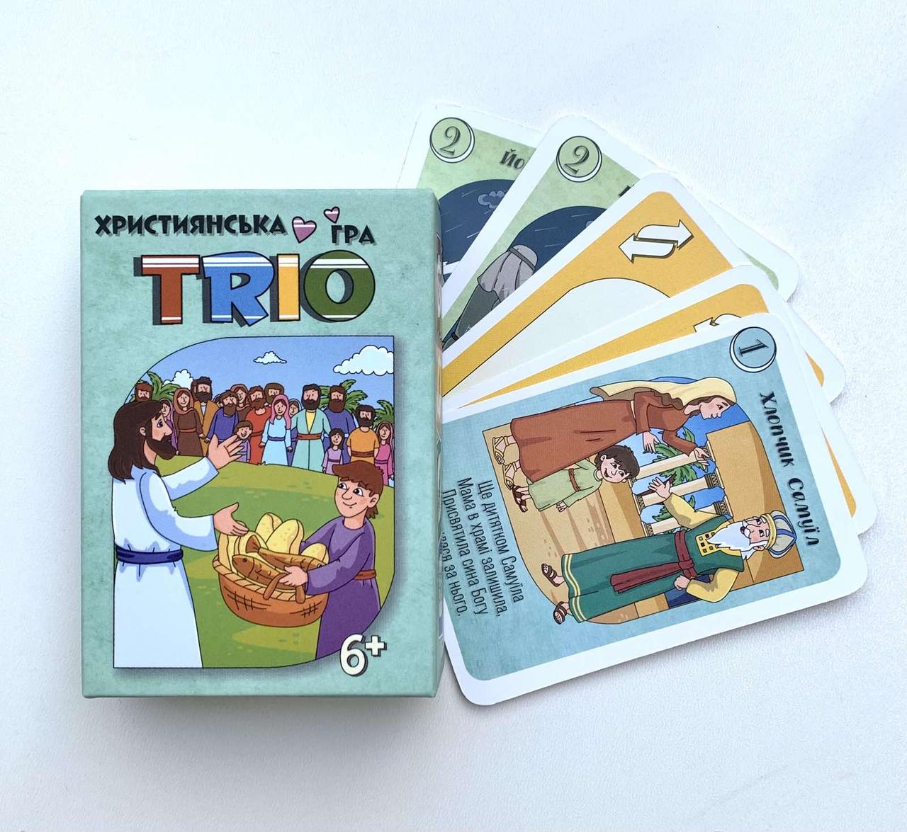 Біблійна гра: "Тріо"