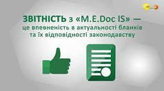 Програма "M.E.DOC" для Юридичних Осіб, платників ПДВ.
