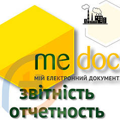 Програма "M.E.DOC" для Юридичних Осіб, платників ПДВ.
