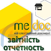 Програма "M.E.DOC" Модуль "Звітність" та пакети оновлень для Фізичних Осіб-Підприємців